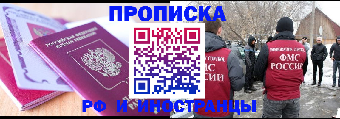 прописка штамп в Ворсме