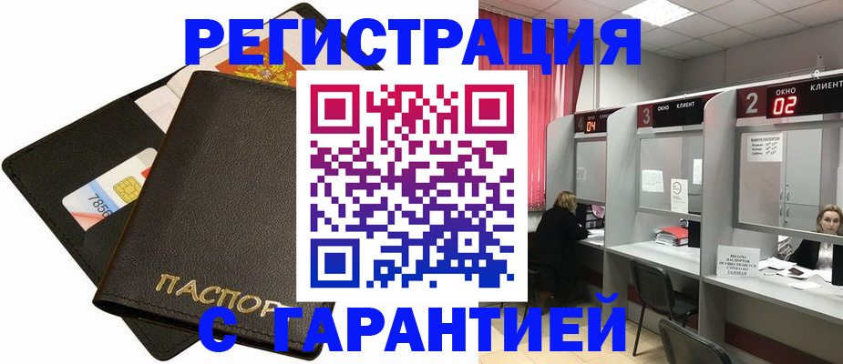 временная регистрация недорого в Ворсме
