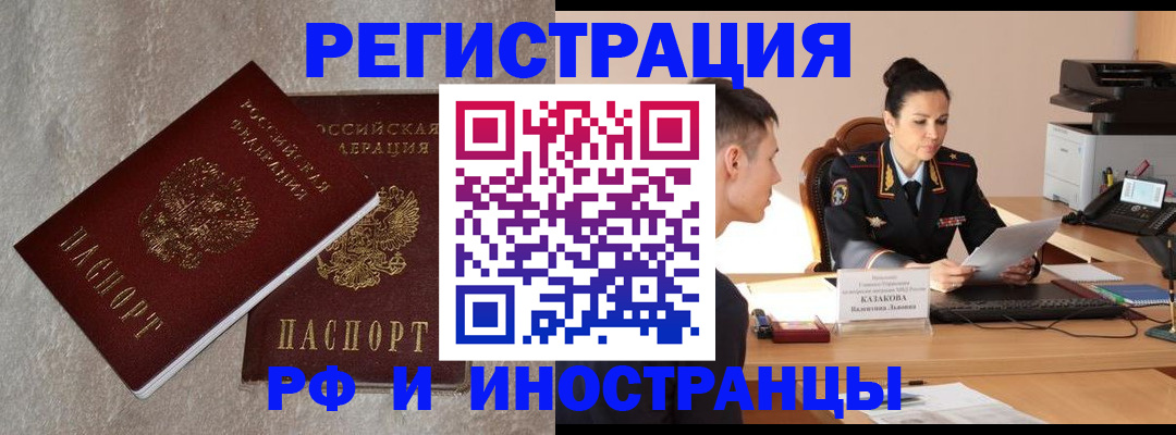 временная регистрация законно в Ворсме